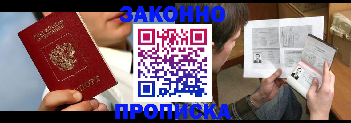 прописка регистрация в Ростовской области
